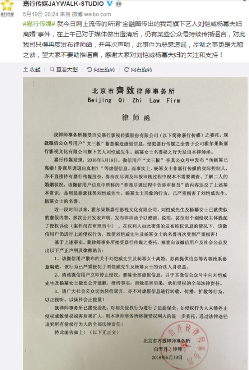 嘉行传媒辟谣“杨幂离婚” 已向涉事公众号发律师函