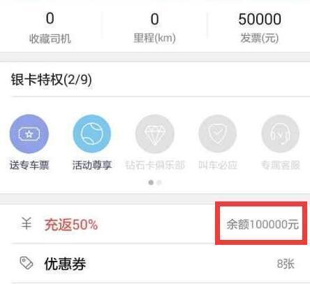 郑州市民给打车软件误充5万元 回应：不能退