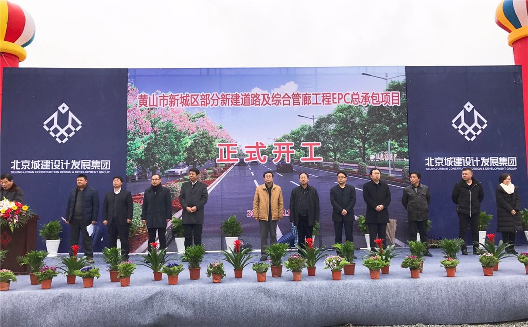北京城建设计发展集团首个市政道路及综合管廊