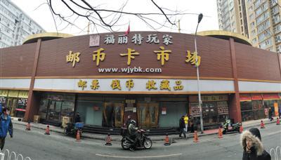 1月16日，北京一家邮币卡市场。新京报记者 王嘉宁摄