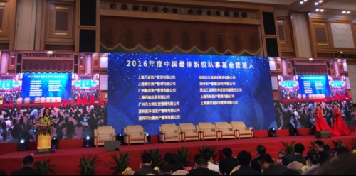 基岩资本获“2016年度中国最佳新锐私募基金管理人”奖项