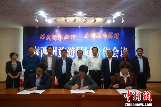 青新甘三地签署旅游区域合作协议将实现区域旅游“一票通”
