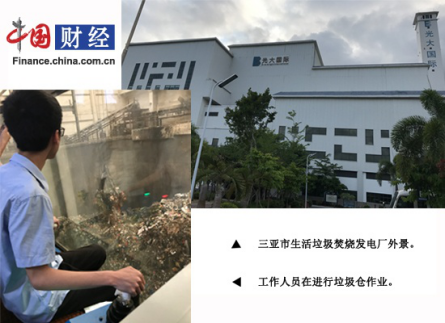 三亚市生活垃圾焚烧发电厂外景与内部员工作业情况。图片来源：中国网财经 