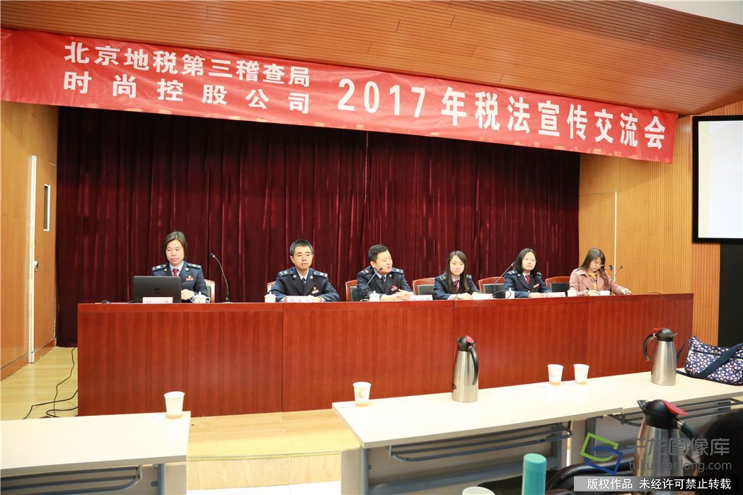 助力税收宣传月 北京时尚控股公司举行2017年