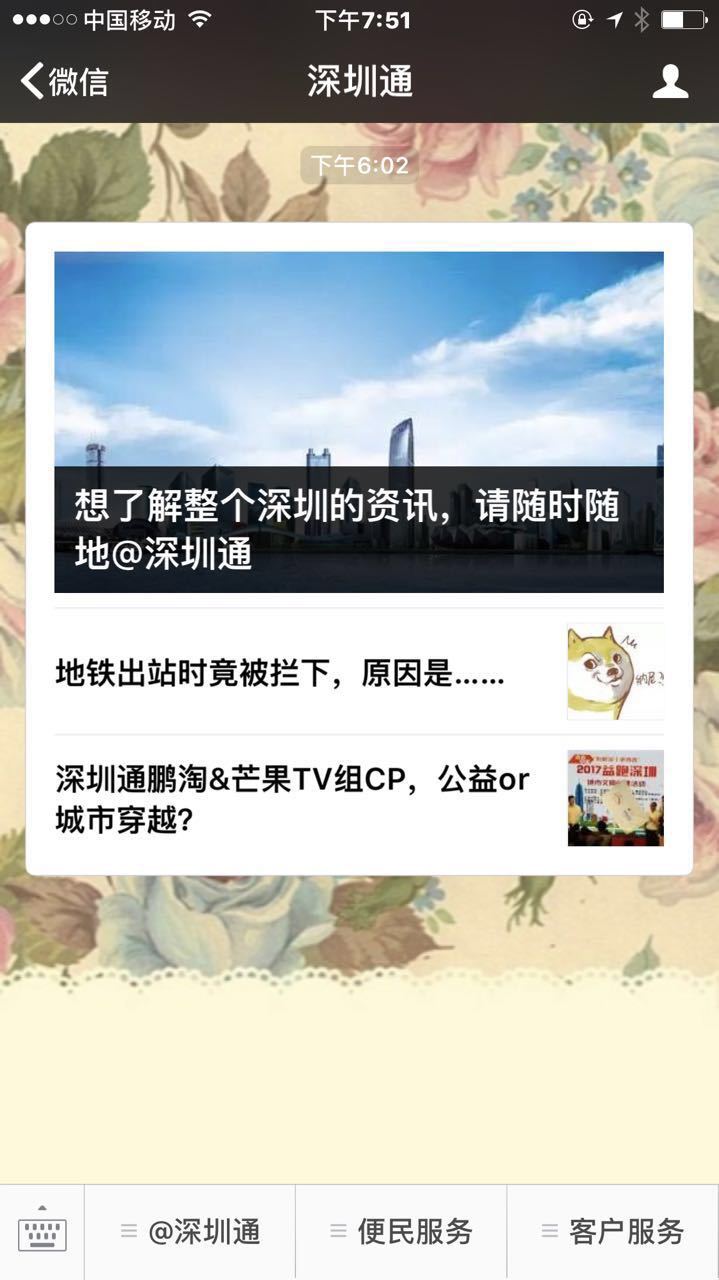 深圳通微信公众号入驻城市级自媒体内容平台