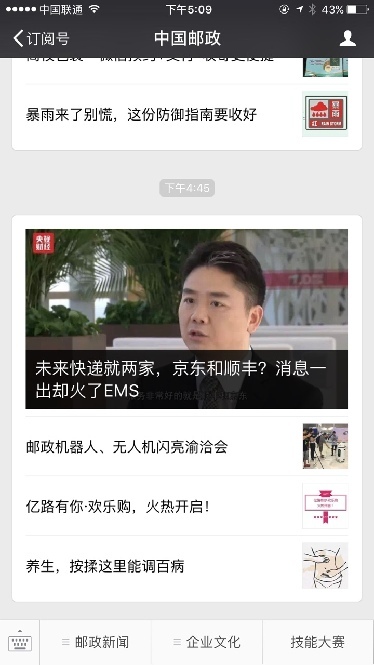 中国邮政公众号反驳刘强东说快递就两家 网友力挺EMS