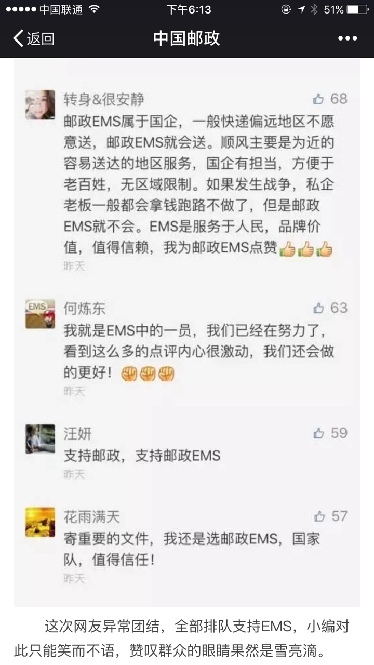 中国邮政公众号反驳刘强东说快递就两家 网友力挺EMS