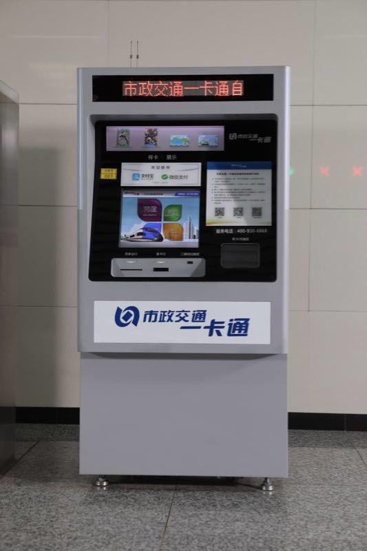 北京地铁引入新型一卡通自助机 可用微信支付