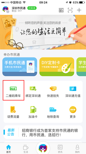 前海通公司开发的深圳市民通微信小程序上线