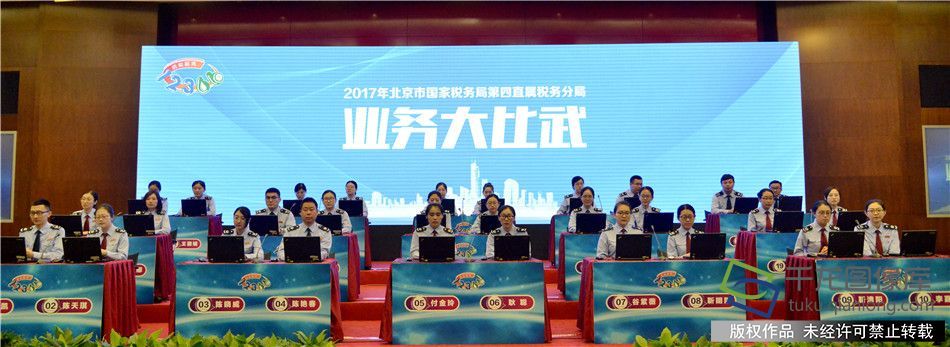 北京市国税局第四直属税务分局举办业务大比