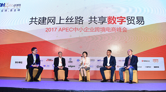 APEC中小企业跨境电商峰会 为数字贸易注入