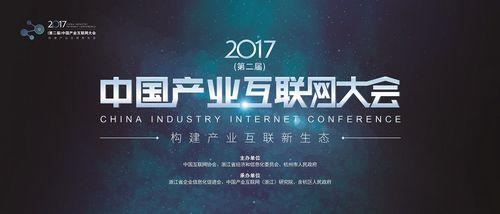共享产业互联创见中国产业互联网大会1日杭州开幕