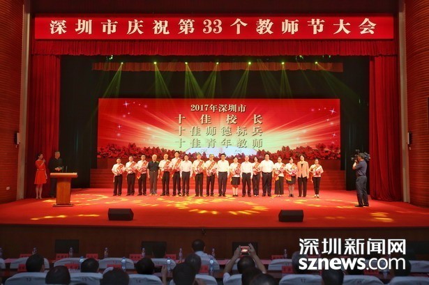 深圳庆祝第33个教师节