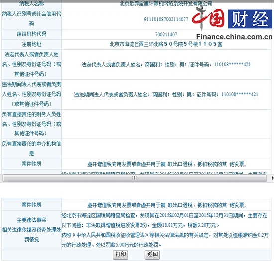 北京欣邦宝通计算机网络系统开发公司因税收违