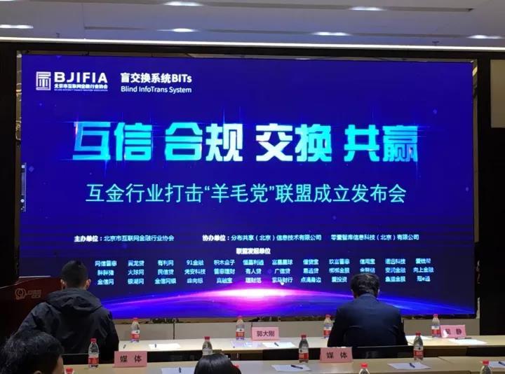 北京网际网路金融行业协会发起成立打击羊毛