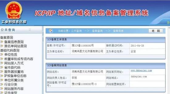 工信部网站备案系统显示该网站备案名称实为河南鸿星文化传播有限公司