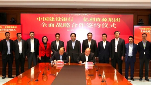 亿利资源集团与中国建设银行签署全面战略合作协议