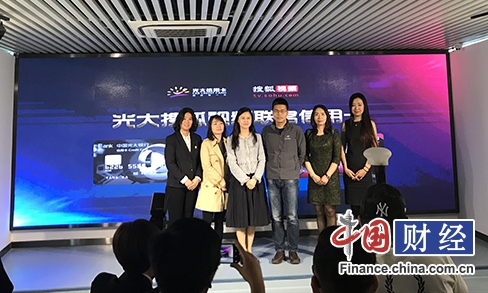 光大银行与搜狐视频合作推出联名信用卡