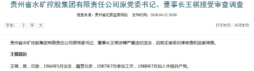 贵州省纪委监委网站截图