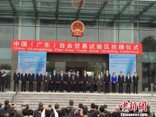 资料图：2015年4月21日，中国(广东)自由贸易试验区在广州南沙区举行挂牌仪式。　陈启任 摄