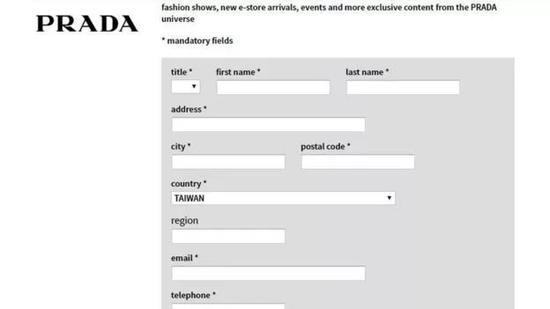 用户在普拉达（Prada）登记个人资料时可以在“国家”栏目找到台湾。（官方网页截图）