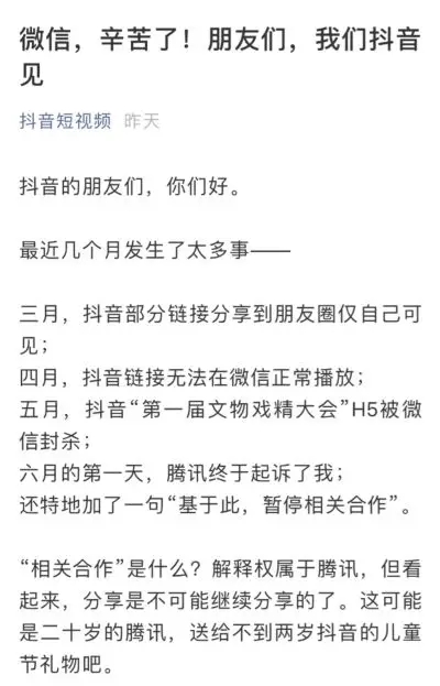 腾讯起诉今日头条系索赔1元要求道歉 张一鸣: