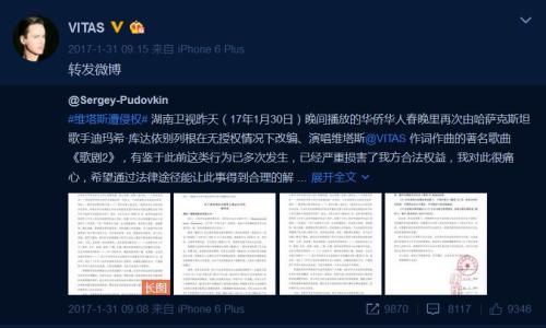 网友截图：维塔斯曾因被侵权向湖南卫视发律师函