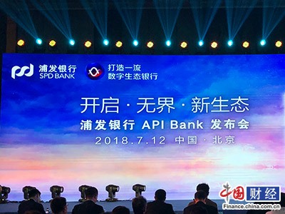 浦发银行推APIBank无界开放银行场景金融融入互联网生态