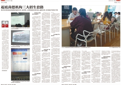 新京报5月2日刊发《起底尚德机构三大招生套路》报道。