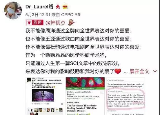 论文发表后，胡江华又发了微博感谢林俊杰。 图片来源：微博截图