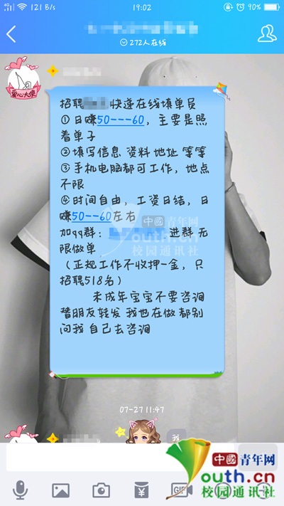  图为QQ群中发布的虚假兼职广告。受访者供图