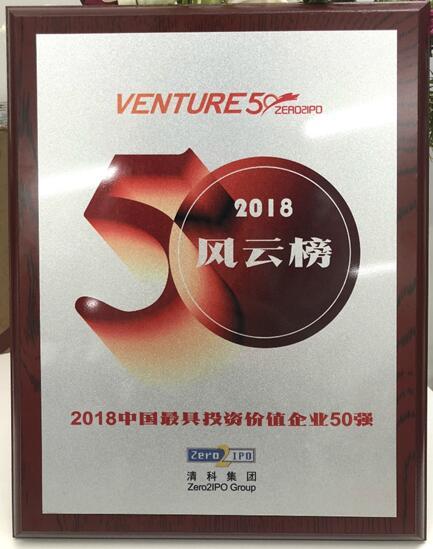 人人车荣获2018年度“中国最具投资价值企业”奖