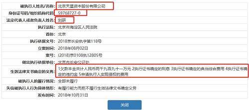 据基金业协会官网显示，北京天星资本股份有限公司的组织机构代码为59768727-0，法定代表人是刘研，与全国执行信息平台的信息相匹配。