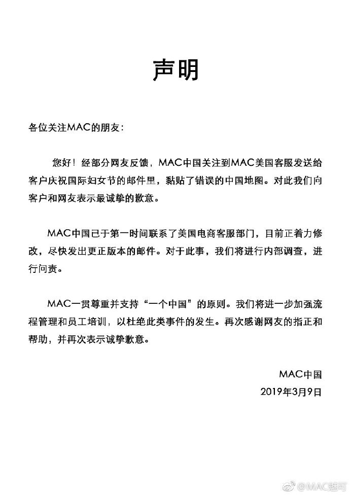 雅诗兰黛旗下品牌M.A.C使用中国地图缺少台湾 引网友热议