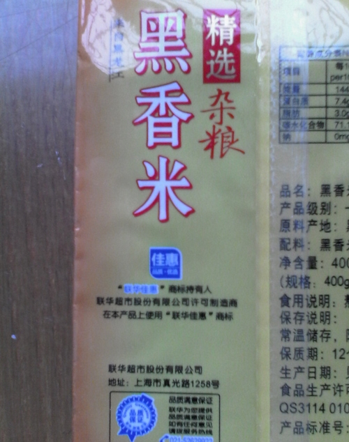 联华超市自有品牌“佳惠”大米上最高检伪劣产品黑榜