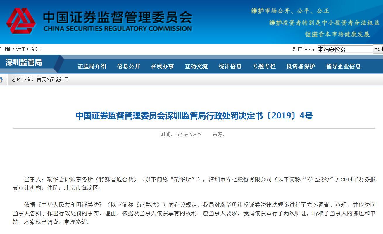 深圳证监局网站截图