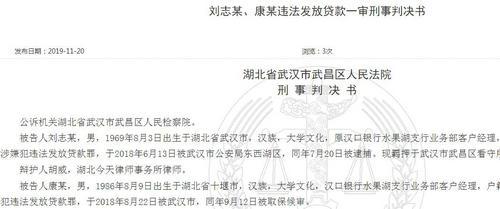 武汉汉口银行三名客户经理违法放贷 造成实际损失超1.3亿元