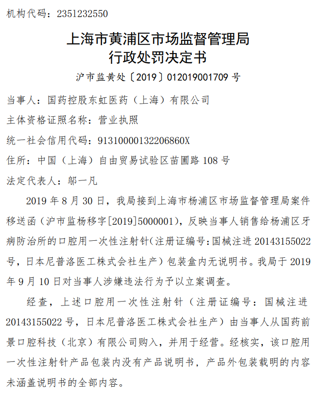 来源：上海市药监局官网 