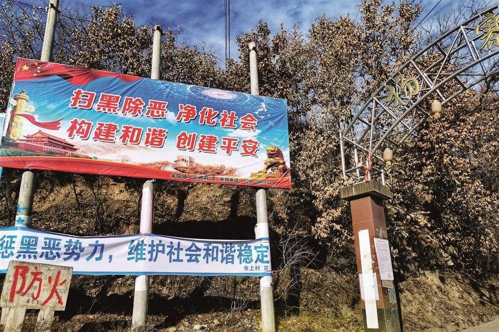 灵宝市朱阳镇的杨砦峪矿区，是2017年“3·24”矿难发生地。摄影/本刊记者 黄孝光