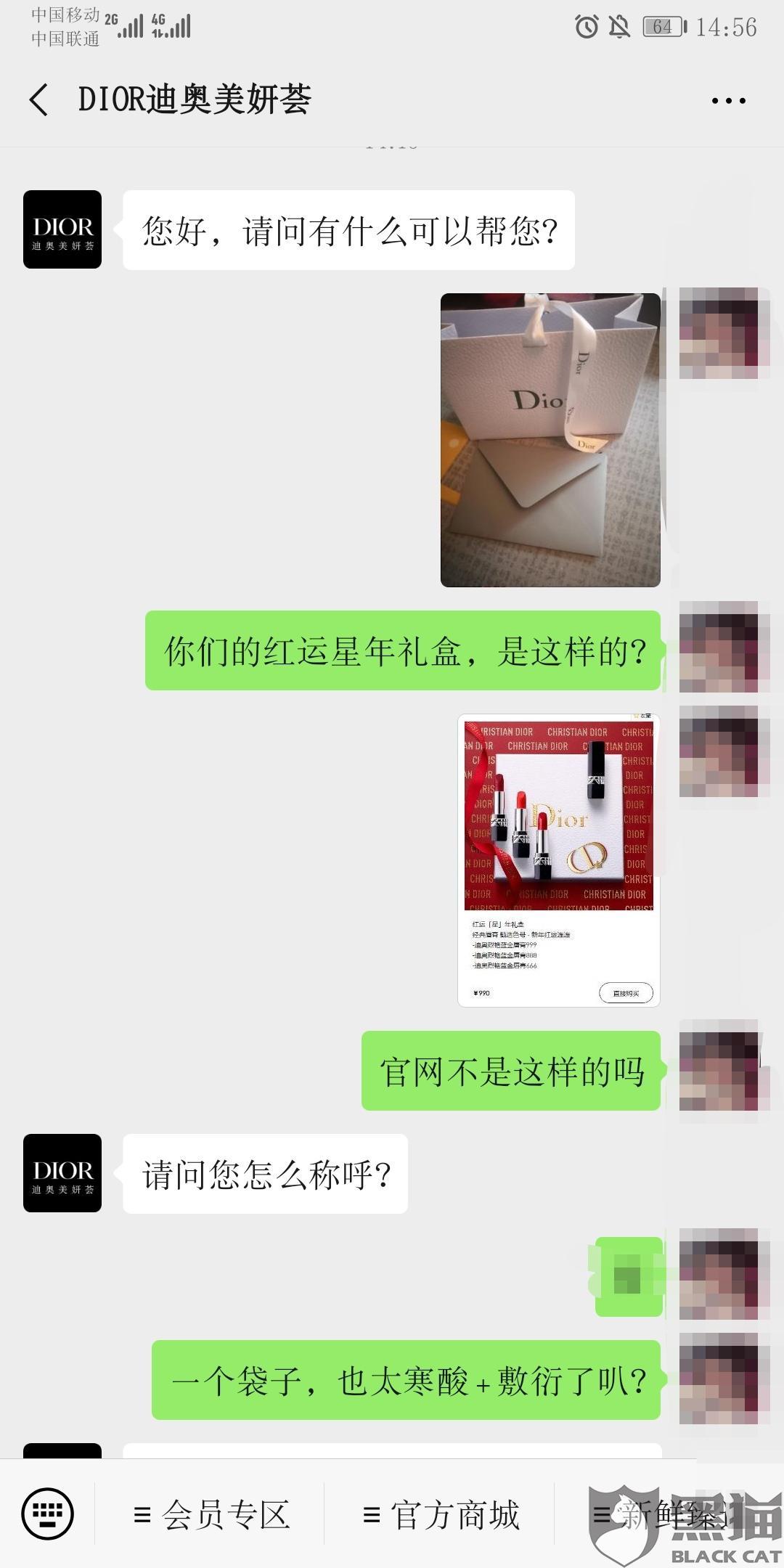 消费者质疑迪奥中国官网礼盒装产品虚假宣传 Dior(迪奥)：已道歉