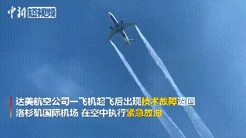 当地时间2020年1月14日，美国达美航空一架波音飞机在起飞后不久报告发动机故障，飞行中紧急倾倒燃油，以减轻着陆重量。图片来源：中国新闻网视频截图。