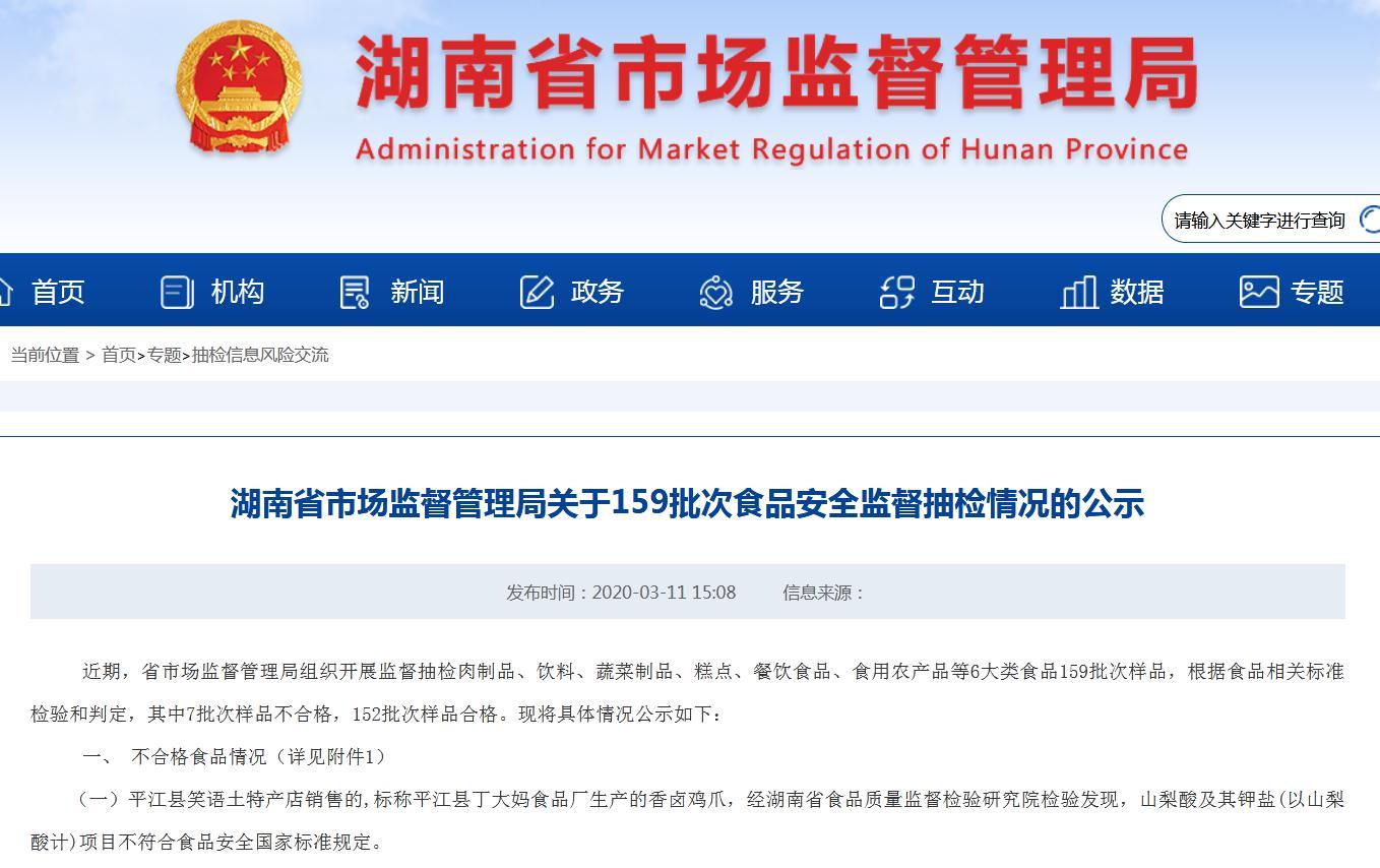 来源：湖南省市场监督管理局网站