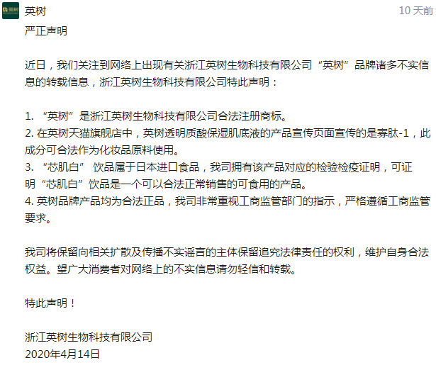 范玮琪、张碧晨、潘玮柏代言微商品牌英树涉嫌虚假宣传