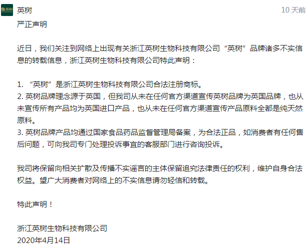 范玮琪、张碧晨、潘玮柏代言微商品牌英树涉嫌虚假宣传