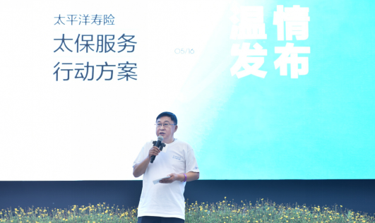 “悦动健康 智享家园” 中国太保寿险2020年客户服务节温情开幕