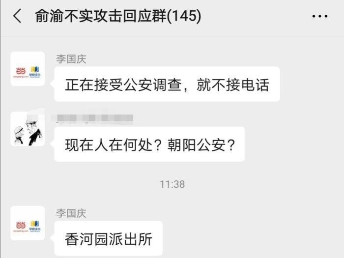 李国庆在微信群中的回应。