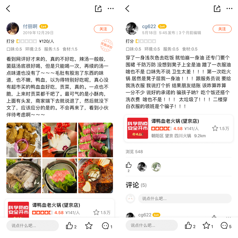 北京谭鸭血老火锅餐具被查出大肠菌 还被网友举报涉嫌偷税漏税