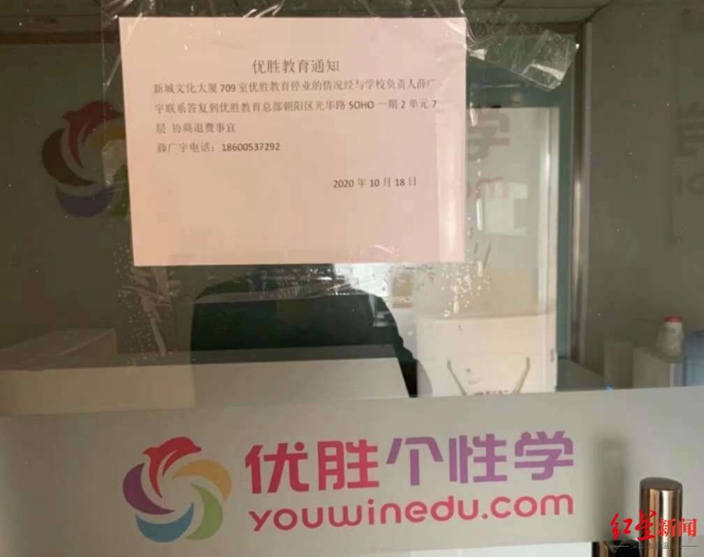 北京一家分校大门紧闭，图据微博