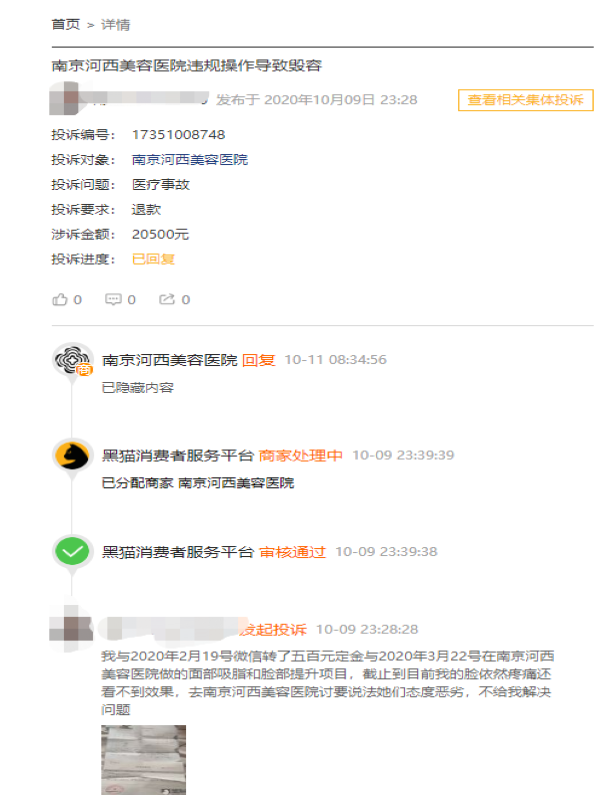南京市河西医院遭消费者集中投诉“整形失败”等 成立仅2年4次被处罚