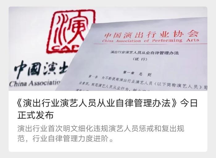 中国演出行业协会微信公众号截图